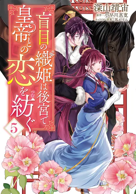 A Blind Weaver Spins a Tale of Love with the Emperor