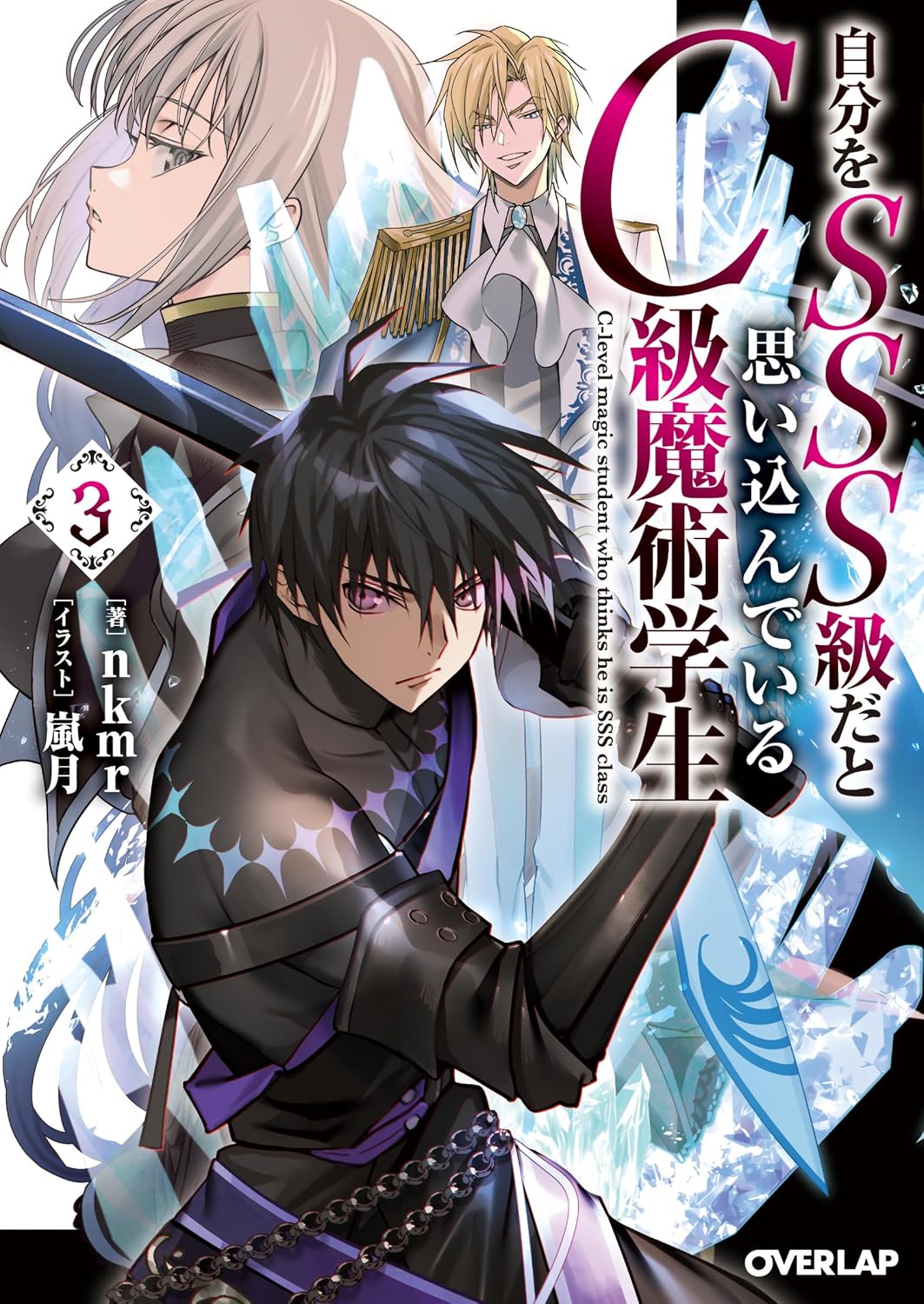 The C-Rank Magic Student Who Believes He’s SSS-Rank