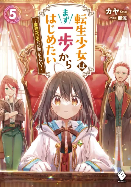 The Reincarnated Girl Wants to Start from the Very First Step