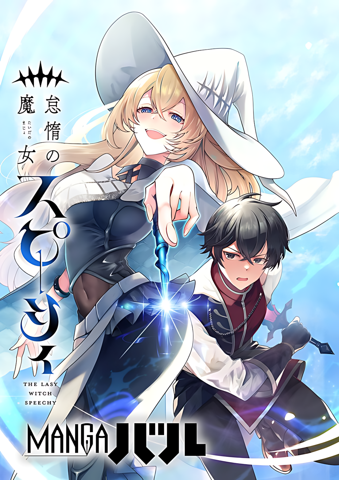 The Lazy Witch Speecy and the Boy with the Magic Sword