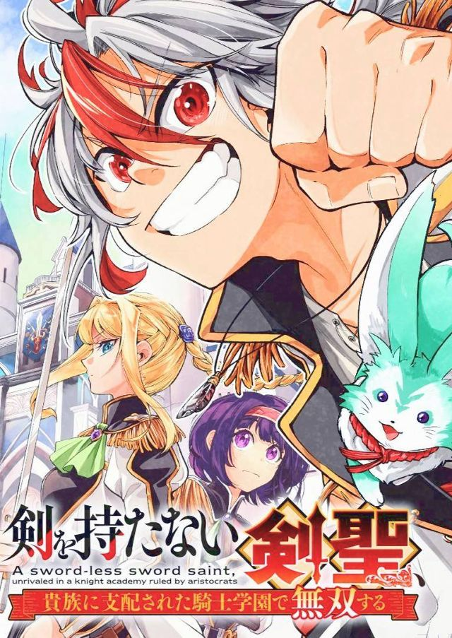 A Swordless Sword Saint, Unrivaled in a Knight Academy Ruled by Aristocrats