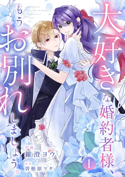 Goodbye, My Beloved Fiancé