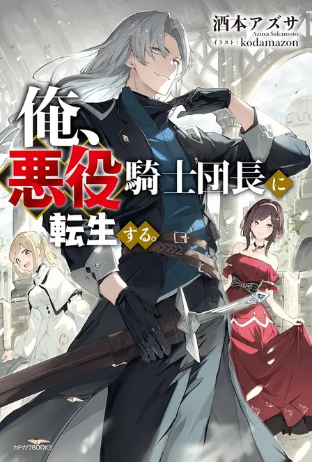 I Reincarnated as the Villainous Commander of a Knights' Order