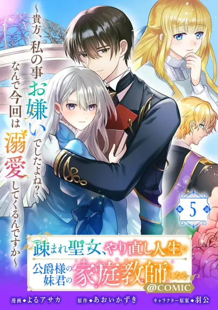 The Regressed Saintess Becomes the Duke's Sister's Tutor