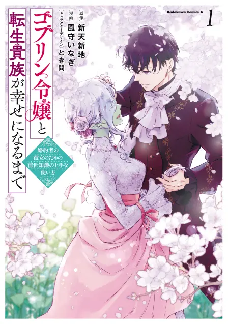 Until the Goblin Lady and the Reincarnated Noble Find Happiness