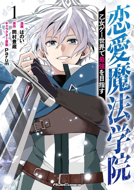 Romance Magic Academy?! Fuck Romance, I’m Here to Become the Strongest!