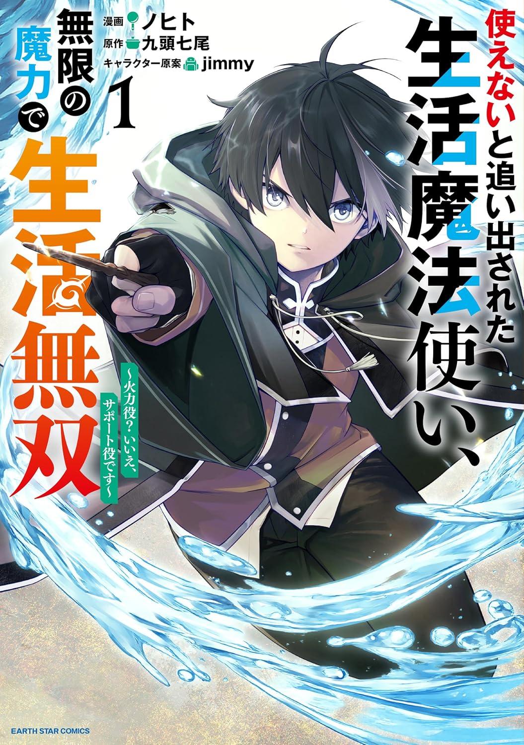 The Banished Lifestyle Mage Who Aims to Be the Strongest Support ~Damage Dealer? No, I’m the Support!~