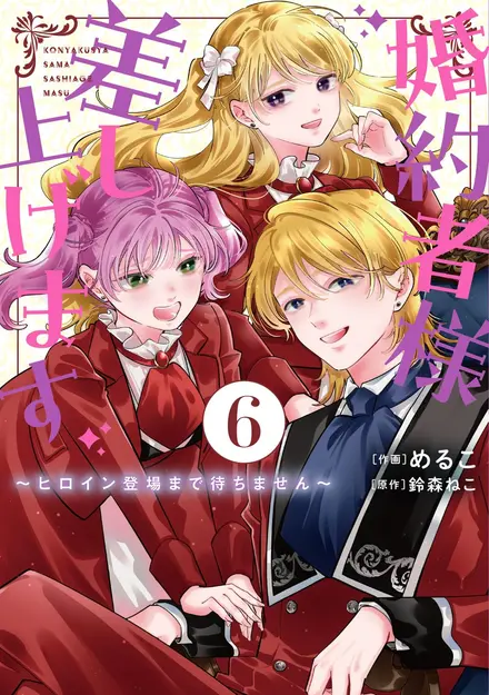 I’ll Give You My Fiancé: This Villainess Won’t Wait for the Heroine’s Debut