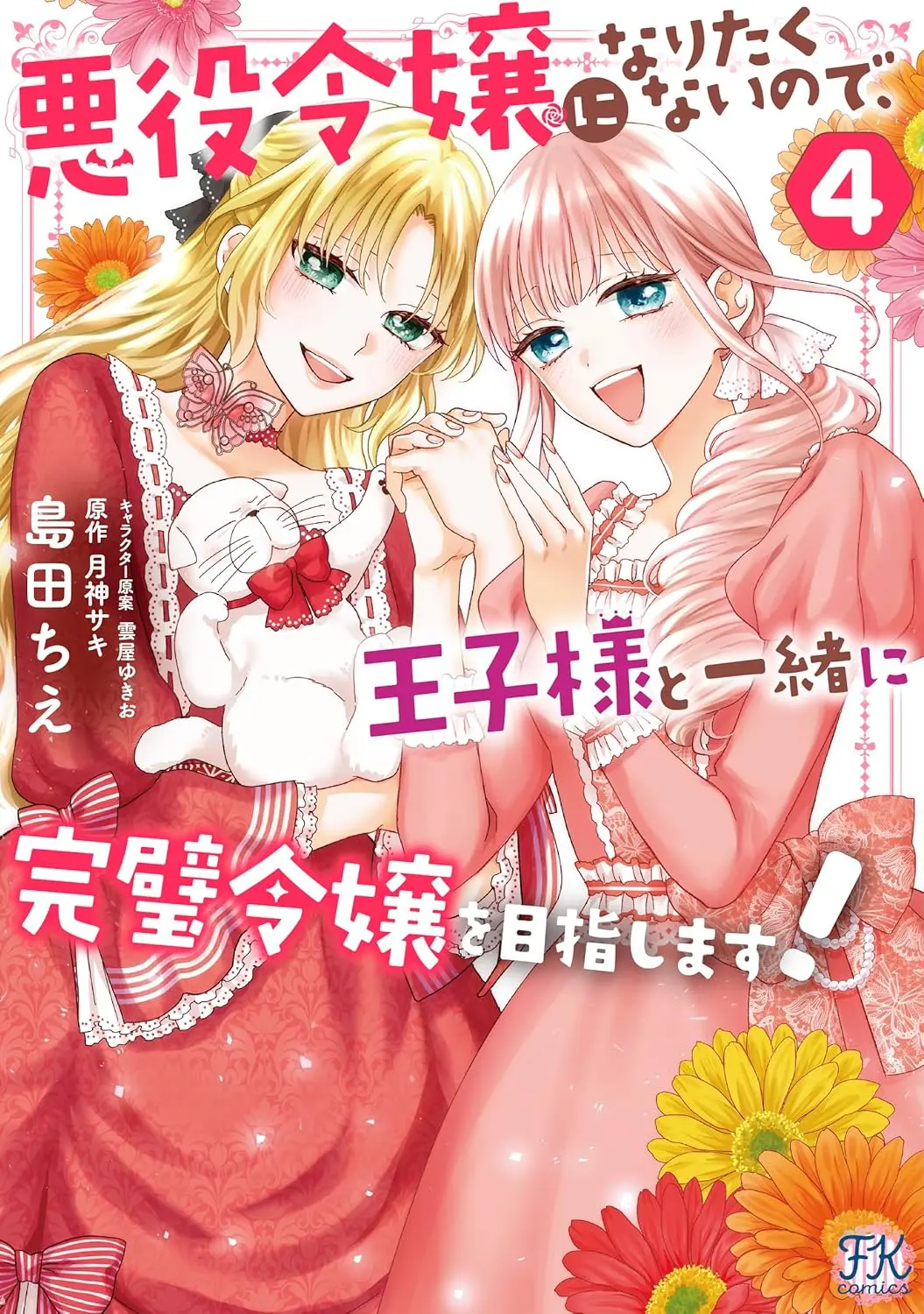 How to Go From "Rich Mean Girl Trope" to the Perfect Girl With the Help of My Gorgeous Prince!