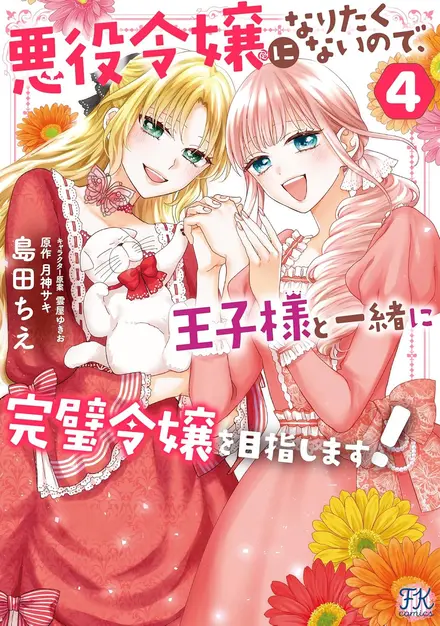 How to Go From "Rich Mean Girl Trope" to the Perfect Girl With the Help of My Gorgeous Prince!