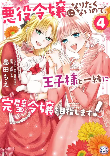 How to Go From "Rich Mean Girl Trope" to the Perfect Girl With the Help of My Gorgeous Prince!