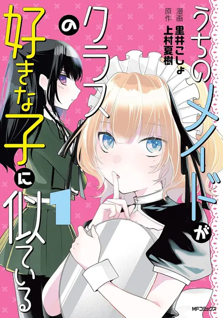 My Maid Looks Like the Girl I Like in My Class