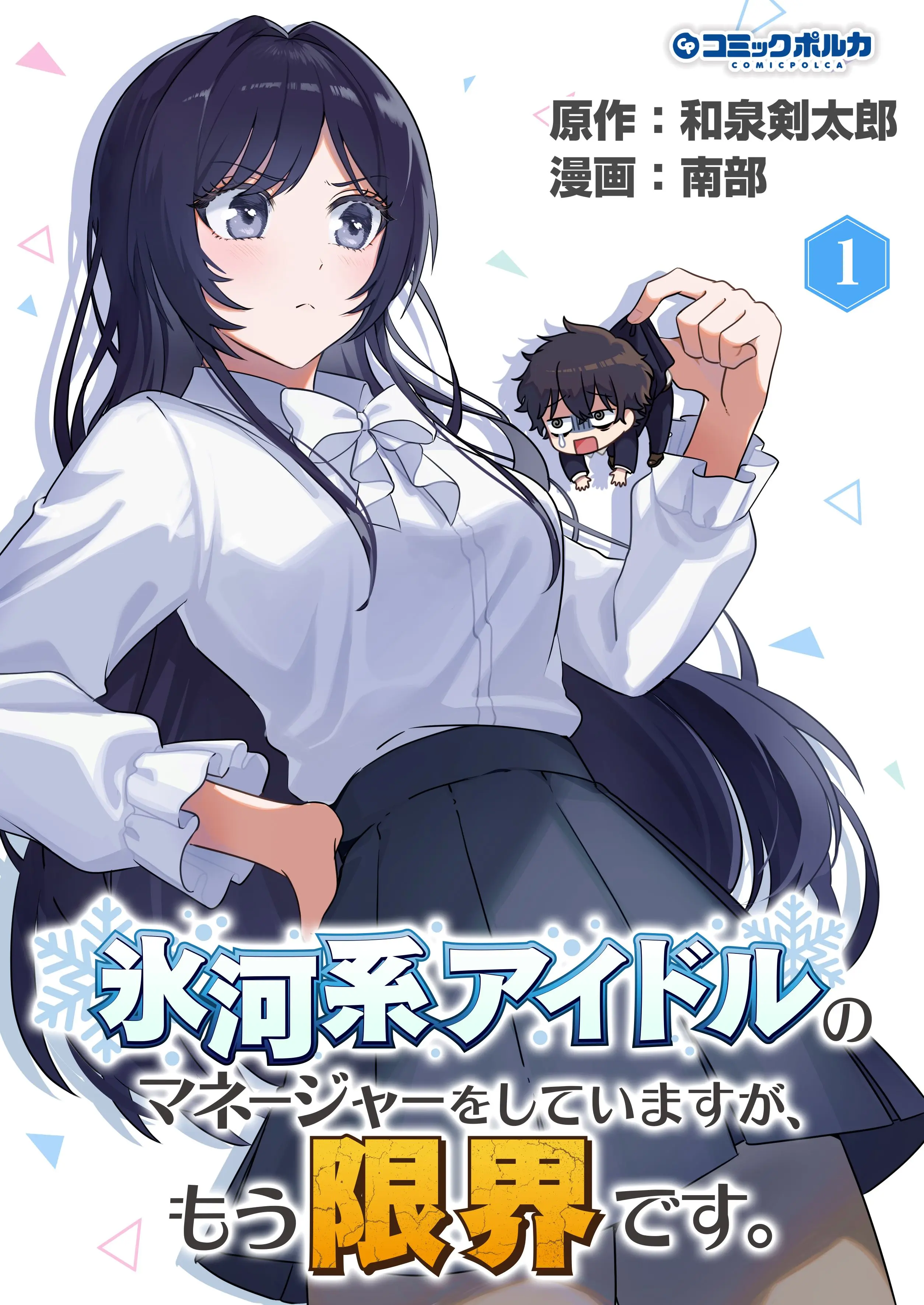 I'm the Manager of an Ice cold Idol, but I'm at My Limit
