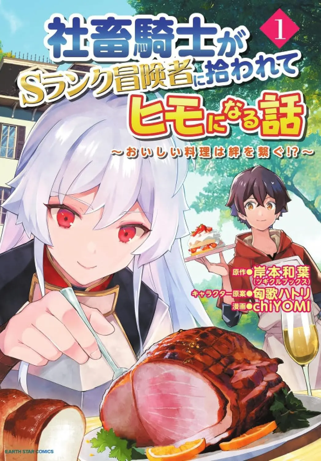 The Story of a Corporate Slave Knight Picked Up by an S-Rank Adventurer Who Becomes Her Kept Man