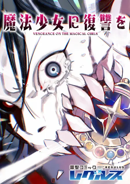 Vengeance on the Magical Girls