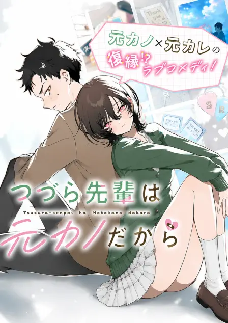 My Unpredictable Ex Is My Senpai