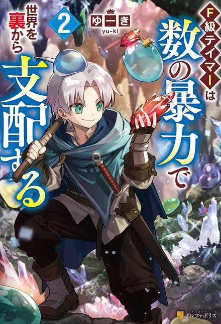 The F-Rank Tamer Rules the World from the Shadows Through Sheer Numbers
