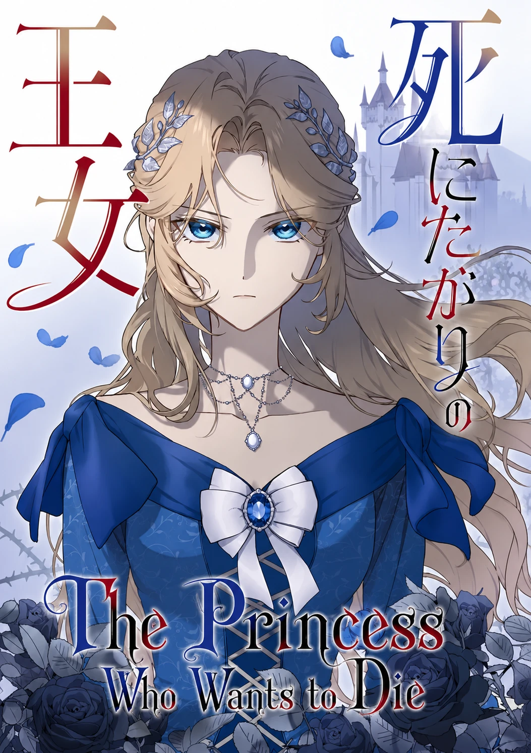The Princess Who Wants to Die