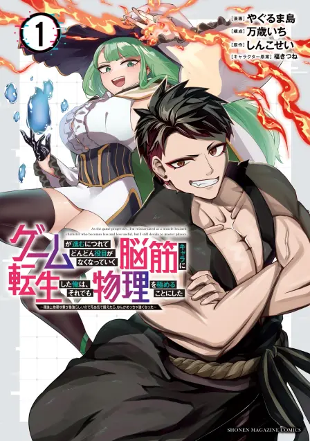 I Reincarnated as the Musclehead Character Who Becomes Obsolete in Late Game, but I Still Chose to Master Physical Combat