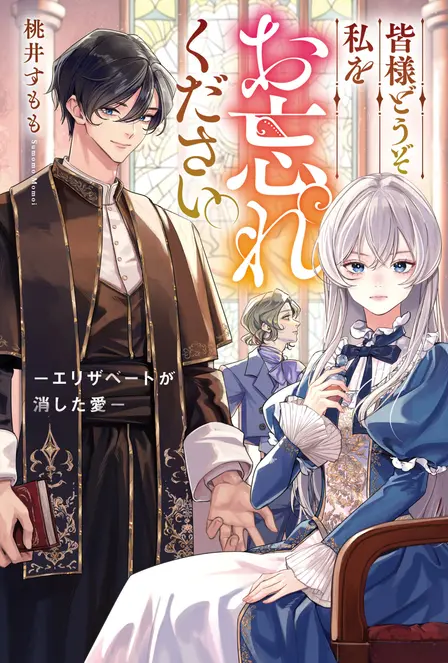 Please Forget Me: The Love Elizabeth Erased