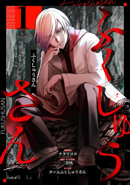 Fukushuu-san: The God of Revenge