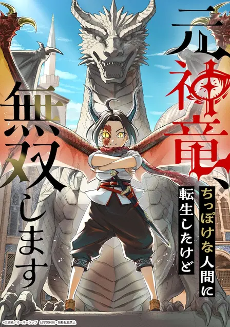 Reincarnated as a Tiny Human, the Former Divine Dragon Still Dominates