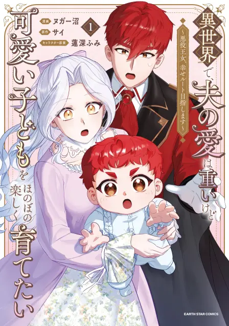My Husband's Love Is Heavy, but I Just Want to Raise Our Cute Son