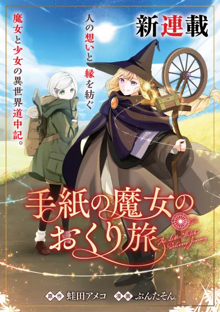 The Letter Witch's Delivery Journey