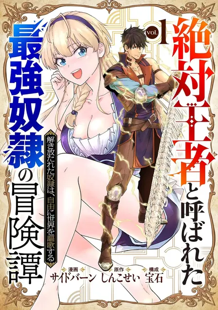 The Adventures of the Strongest Slave, Freed at Last to Enjoy the World