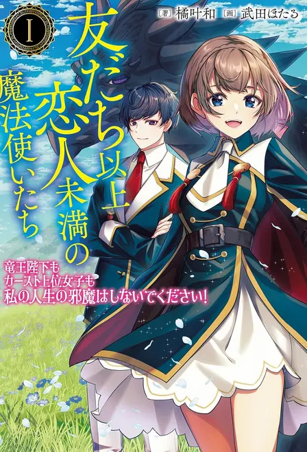 More Than Friends, Less Than Lovers: Dragon King and the Queen Bees, Please Stop Messing with My Life!