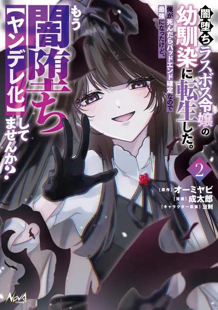 I Reincarnated as the Villainess' Childhood Friend Who Falls into Darkness