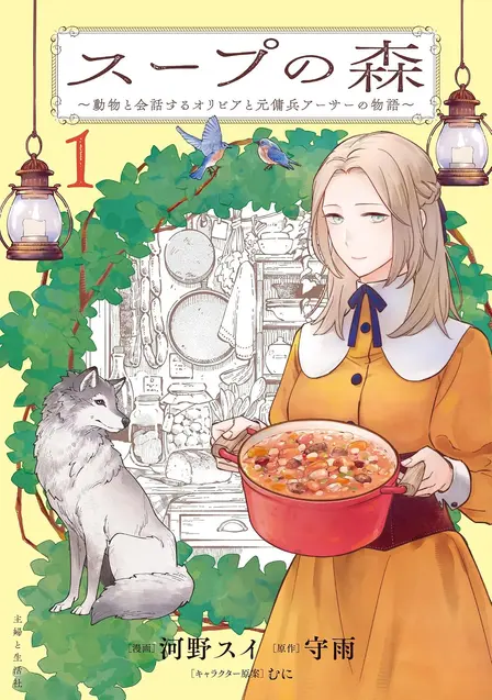 Olivia's Soup Forest
