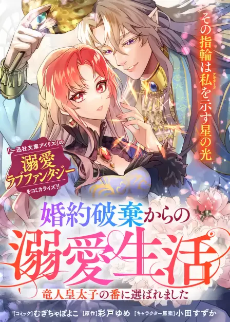 From Broken Engagement to a Doting Life with the Dragon Prince