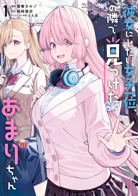 Beside the #1 Girl Everyone Wants as Their Girlfriend, I Found Amari-chan