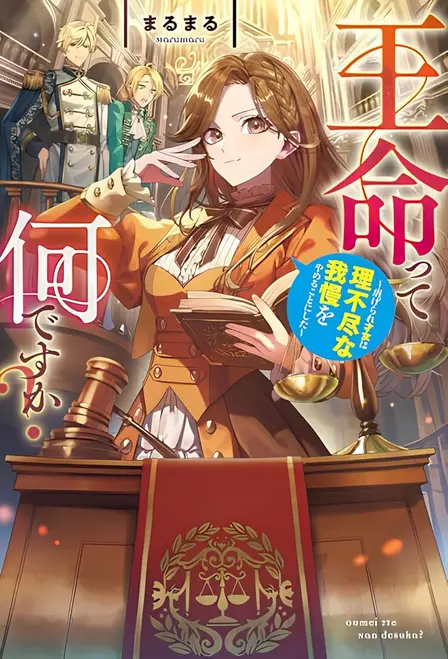 A Royal Decree? I've Had Enough of Obeying It!