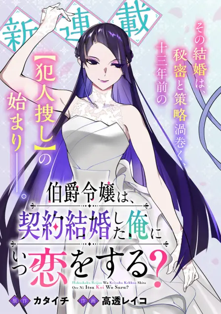 I Entered a Contract Marriage with a Count's Daughter, but When Will She Actually Fall in Love with Me?