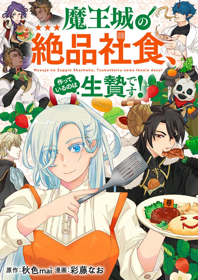 How a Socially Awkward Villainess Conquers the Demon Lord's Castle Through Cooking