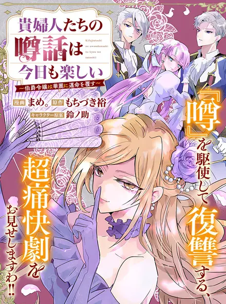 Noblewomen's Gossip Is Delightful Today Too