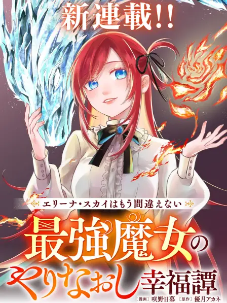 The Strongest Witch's Second Chance at Happiness