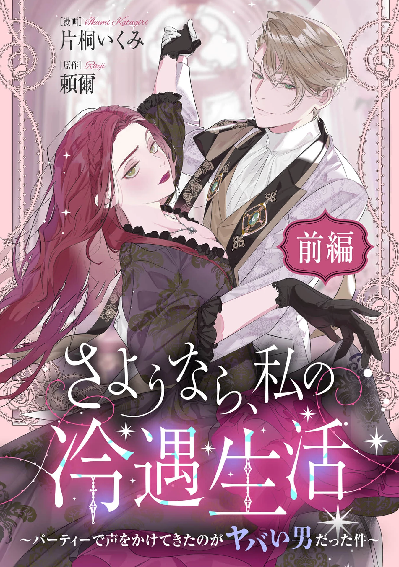 Goodbye, My Miserable Life