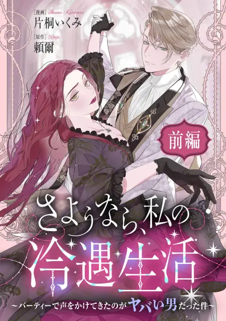 Goodbye, My Miserable Life