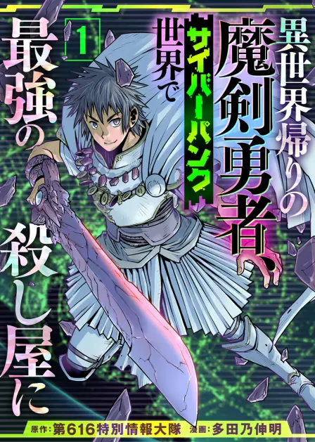 The Hero Returned from Another World Becomes the Strongest Assassin in a Cyberpunk World