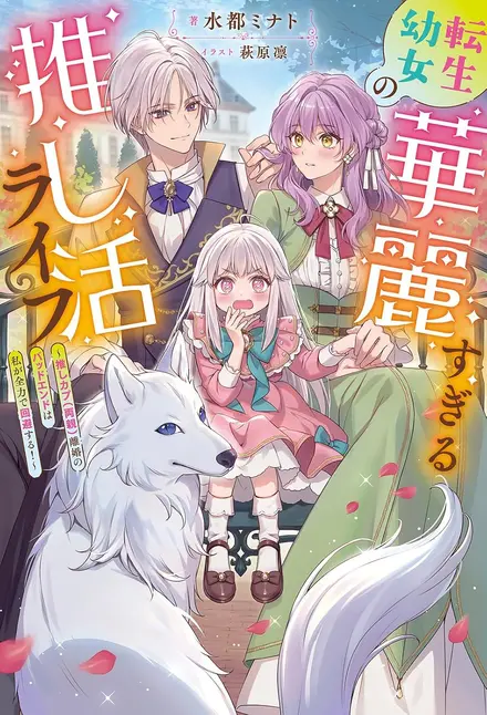 The Reincarnated Girl Wants to Prevent Her Favorite Ship from Getting Divorced
