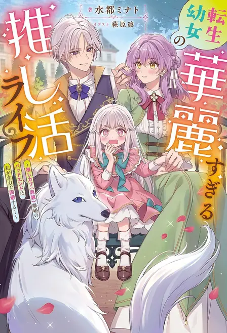The Reincarnated Girl Wants to Prevent Her Favorite Ship from Getting Divorced