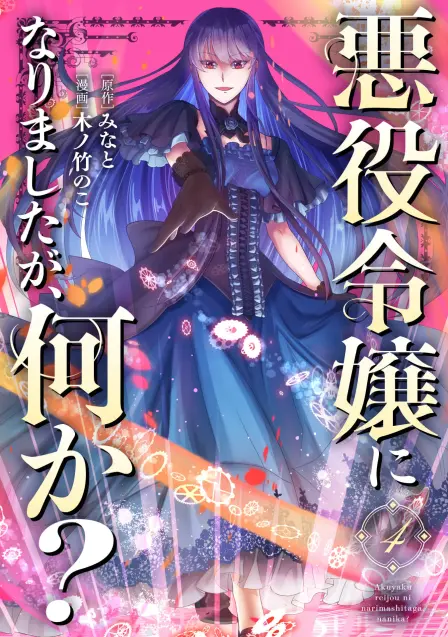 I Became the Villainess, So What?