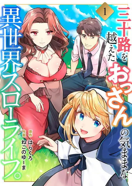 The Carefree Isekai Slow Life of a Middle-Aged Man