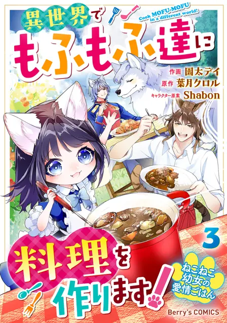 The Cat-Eared Girl's Heartfelt Meals: Cooking for Fluffies in Another World!