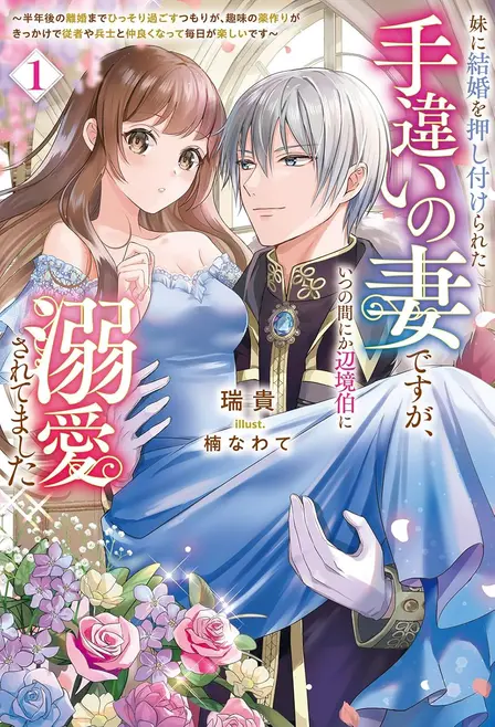 The Margrave Couldn't Help but Adore His Accidental Bride