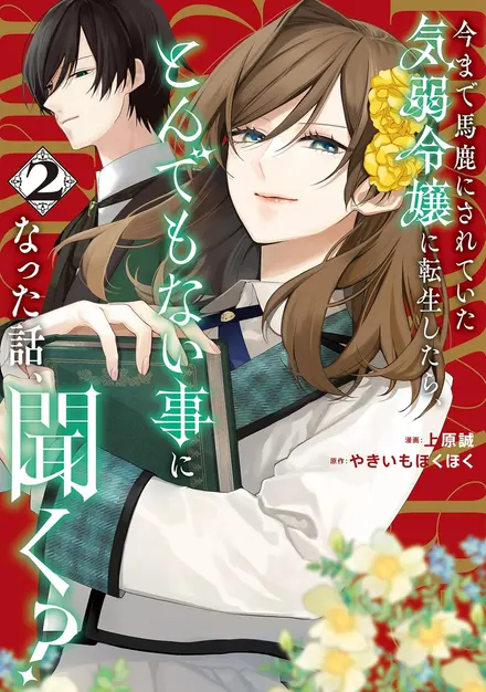 The Reborn Timid Heiress Is Full of Surprises