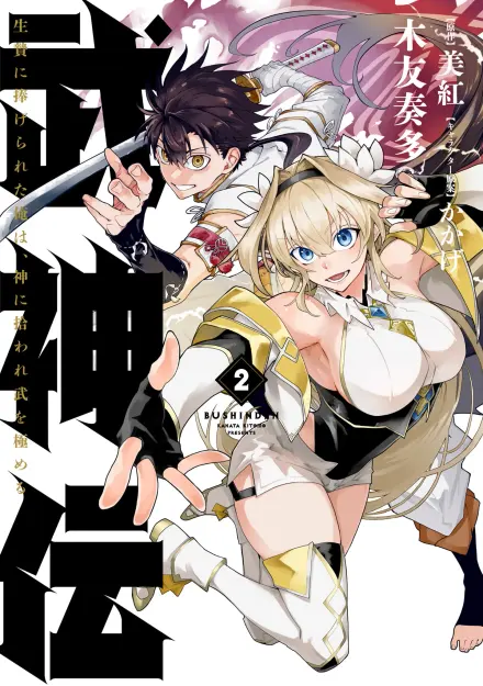 Bushinden: From Sacrifice to Martial God